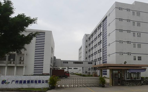 广州丽盈塑料有限公司
