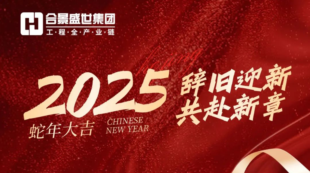 合景集团2025放假通知